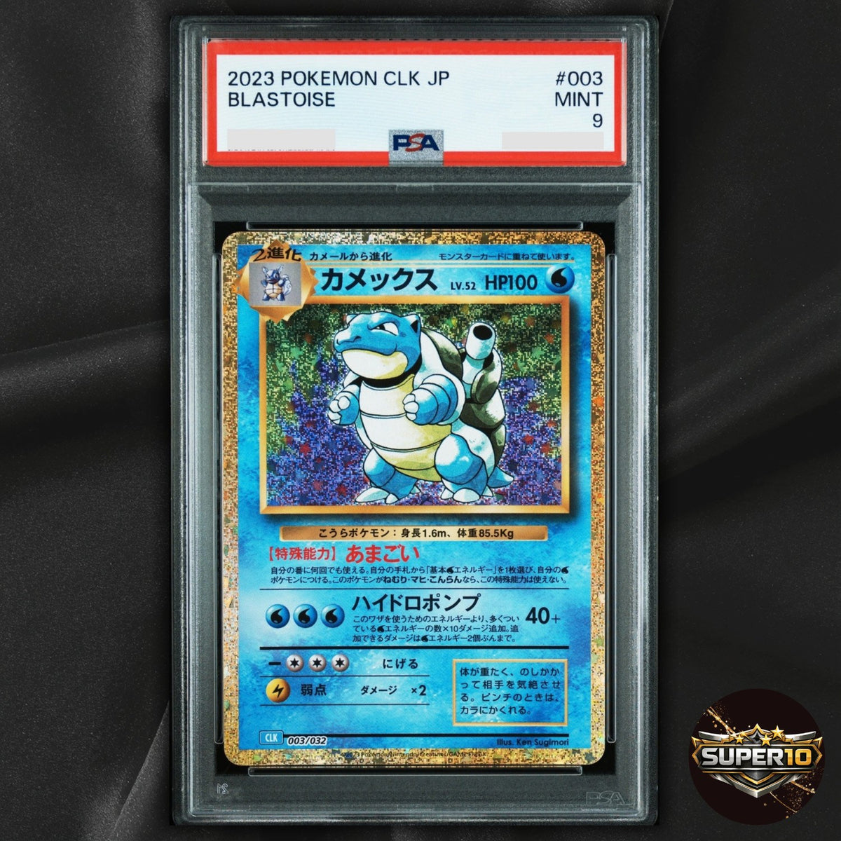 PSA 9 Squirtle Wartortle Blastoise 001-003/032 Pokemon Classic Japanese