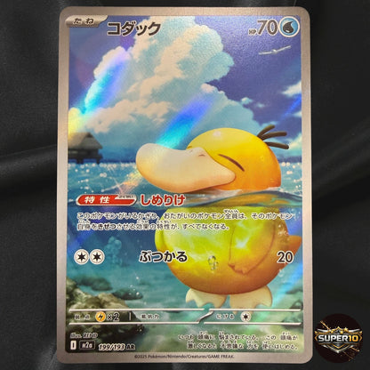 Psyduck AR 199/193 M2a MEGA Dream ex Pokemon Card Japanese Near Mint