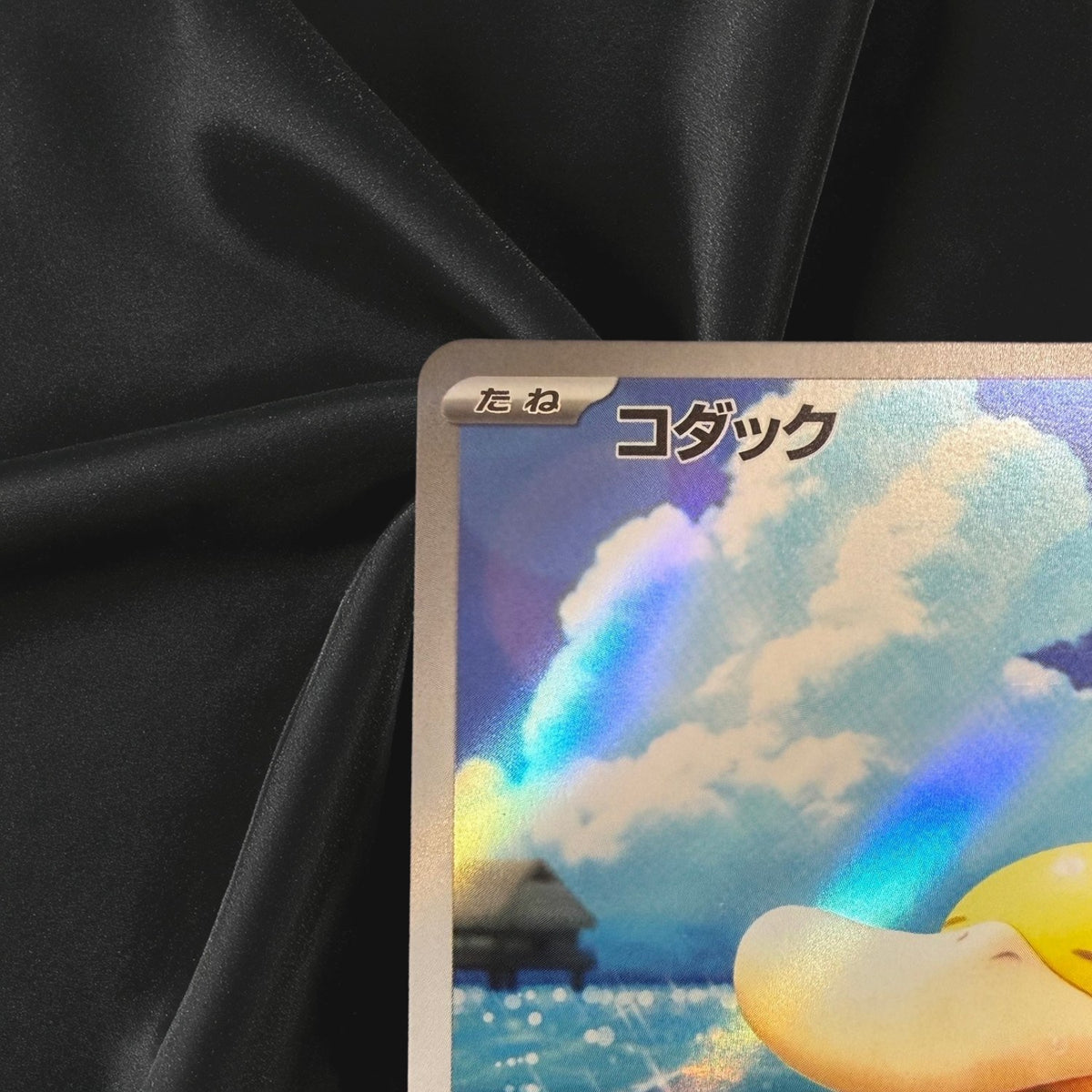 Psyduck AR 199/193 M2a MEGA Dream ex Pokemon Card Japanese Near Mint