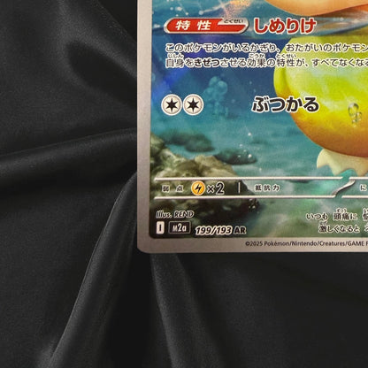Psyduck AR 199/193 M2a MEGA Dream ex Pokemon Card Japanese Near Mint