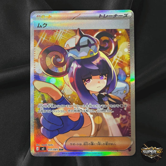 Gwynn SR SAR 111/081 117/081 M5 Abyss Eye Pokemon Card Japanese