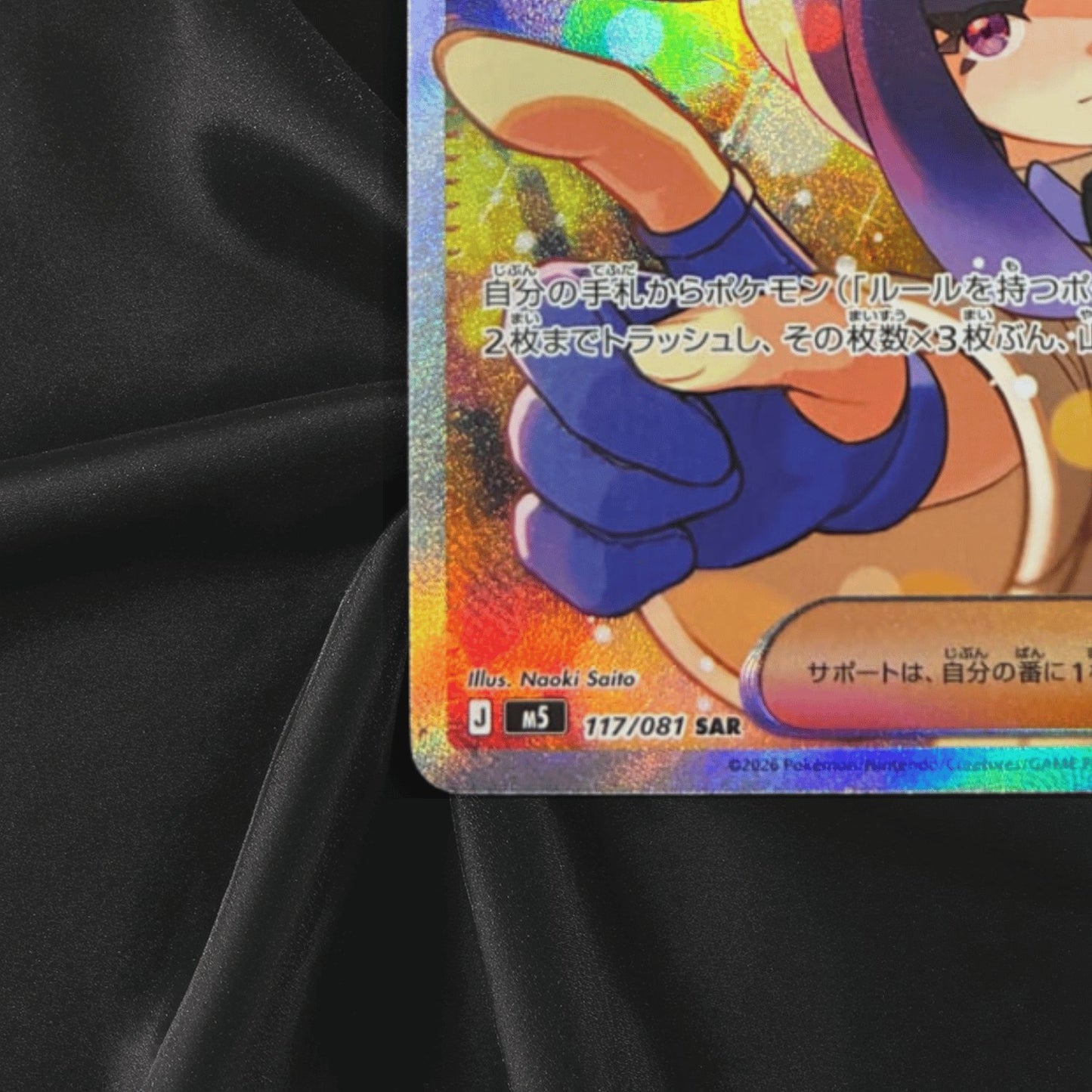 Gwynn SR SAR 111/081 117/081 M5 Abyss Eye Pokemon Card Japanese