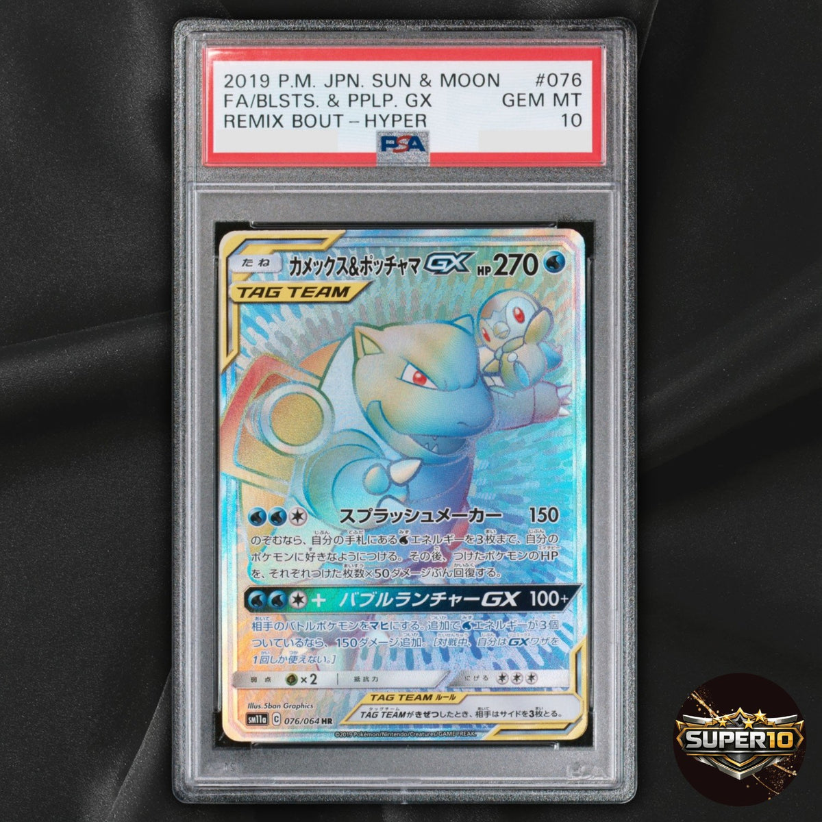 PSA 10 Blastoise & Piplup GX 076/064 Sm11a Remix Bout Holo Japanese