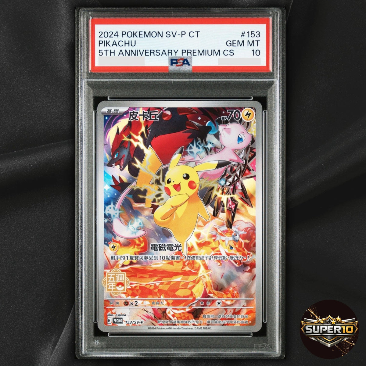 PSA 10 Pikachu 153/SV-P 5th Anniversary Promo Holo Textured Japanese