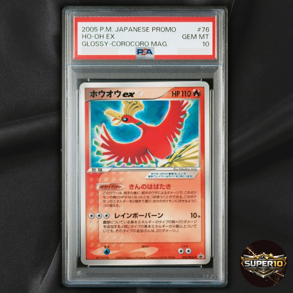 PSA 10 Ho-Oh ex 076/PCG-P CoroCoro PROMO 2005 POKEMON Japanese