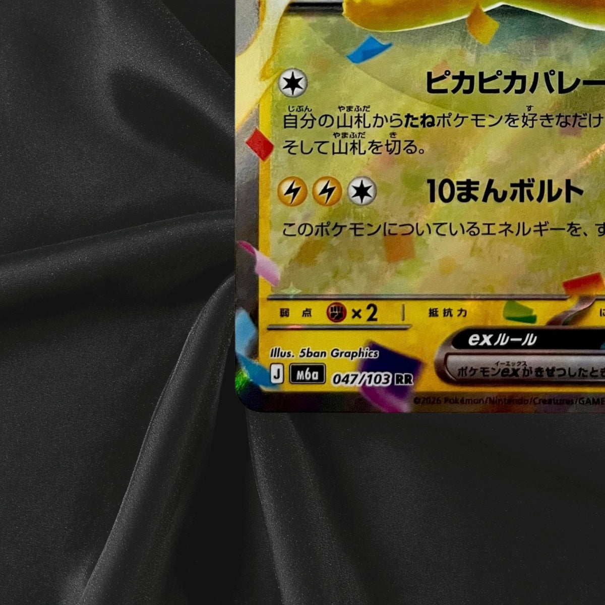 Pikachu ex RR 047/103 30th CELEBRATION M6a Pokemon Card Japanese Near Mint