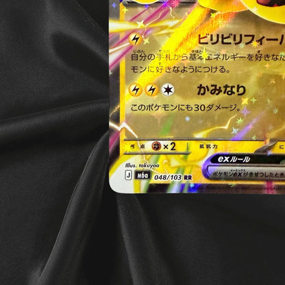 Pikachu ex RR 047-048/103 30th CELEBRATION M6a Pokemon Card Japanese Near Mint