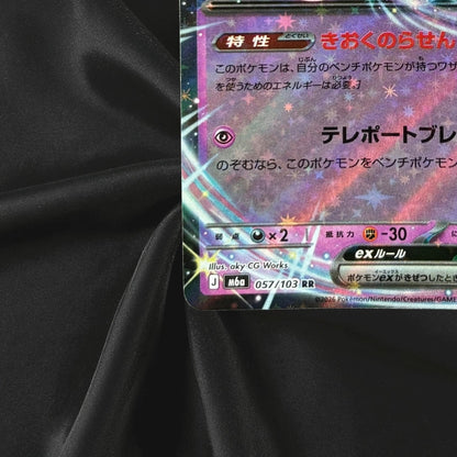 Mew ex RR 057/103 M6a 30th Celebration Pokemon Card Japanese Near Mint