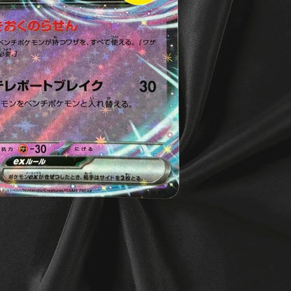 Mew ex RR 057/103 M6a 30th Celebration Pokemon Card Japanese Near Mint