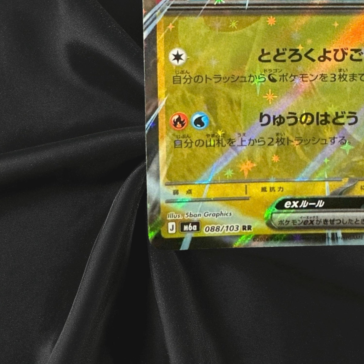 Salamence ex RR 088/103 M6a 30th Celebration Pokemon Card Japanese Near Mint