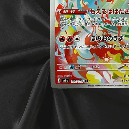 Moltres 105/103 AR M6a 30th Celebration Japanese Near Mint