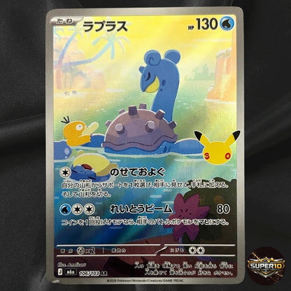 Lapras AR 106/103 30th CELEBRATION M6a Pokemon Card Japanese Near Mint