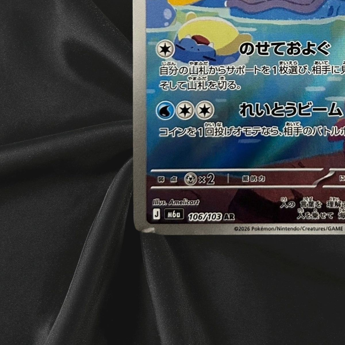 Lapras AR 106/103 30th CELEBRATION M6a Pokemon Card Japanese Near Mint