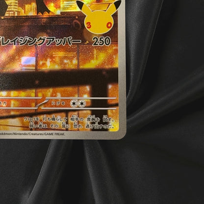 Pokemon Kommo-o 119/103 AR M6a 30th Celebration Japanese Near Mint