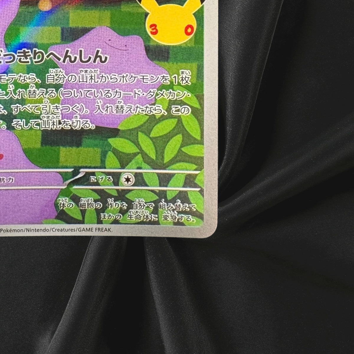 Ditto AR 121/103 M6a 30th Celebration Pokemon Card Japanese Near Mint