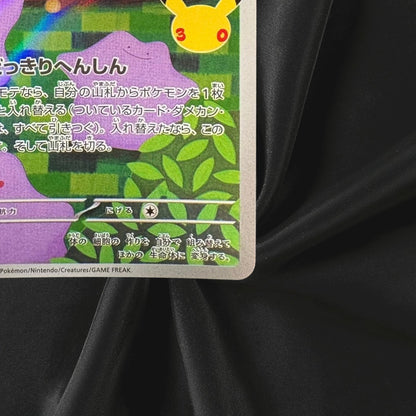 Ditto AR 121/103 M6a 30th Celebration Pokemon Card Japanese Near Mint