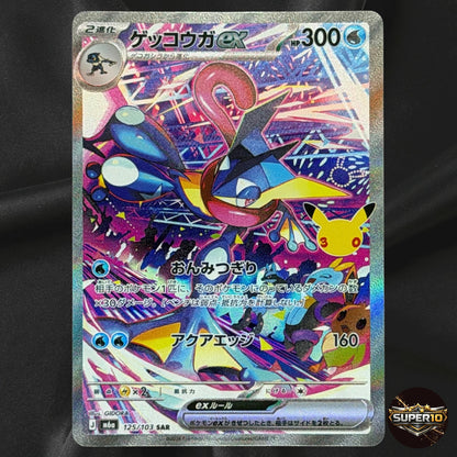 Greninja ex SAR 125/103 M6a 30th Celebration Pokémon Japanese Near Mint