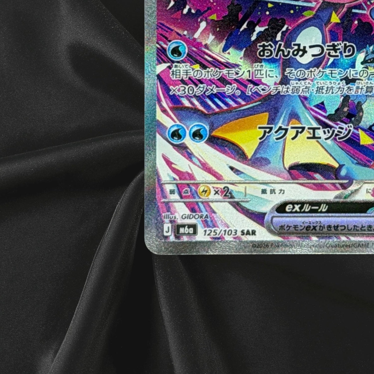 Greninja ex SAR 125/103 M6a 30th Celebration Pokémon Japanese Near Mint
