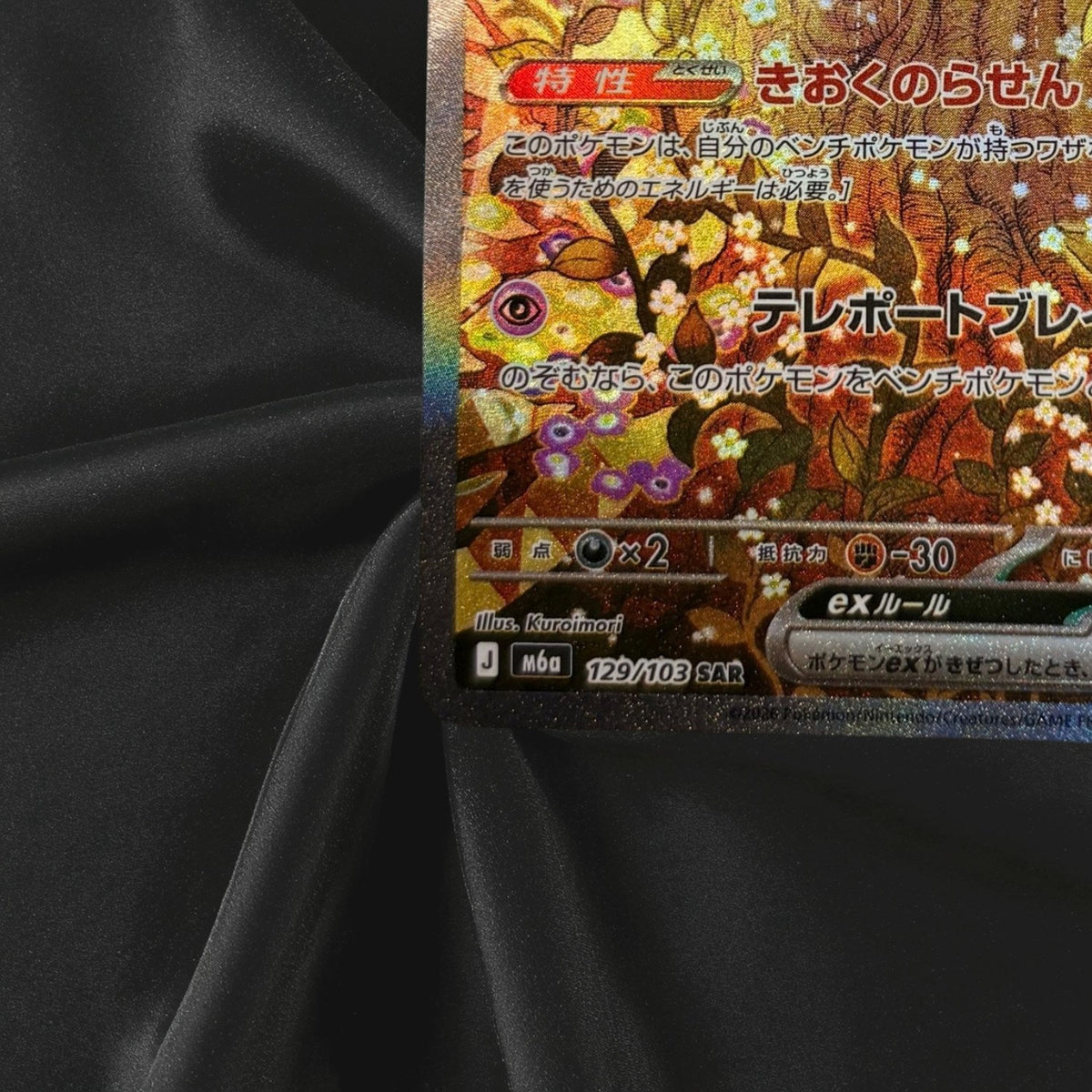 Mew ex SAR 129/103 30th CELEBRATION M6a Pokemon TCG Japanese Near Mint