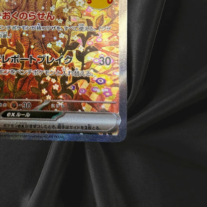 Mew ex SAR 129/103 30th CELEBRATION M6a Pokemon TCG Japanese Near Mint