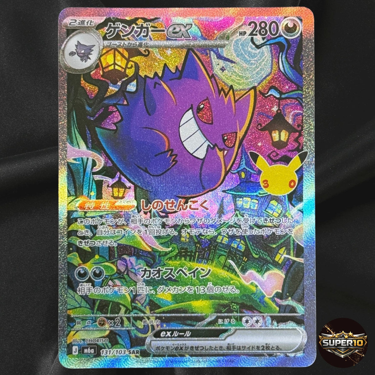 Gengar ex SAR 131/103 M6a 30th Celebration Pokemon Card Japanese Near Mint