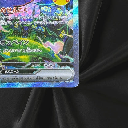 Gengar ex SAR 131/103 M6a 30th Celebration Pokemon Card Japanese Near Mint