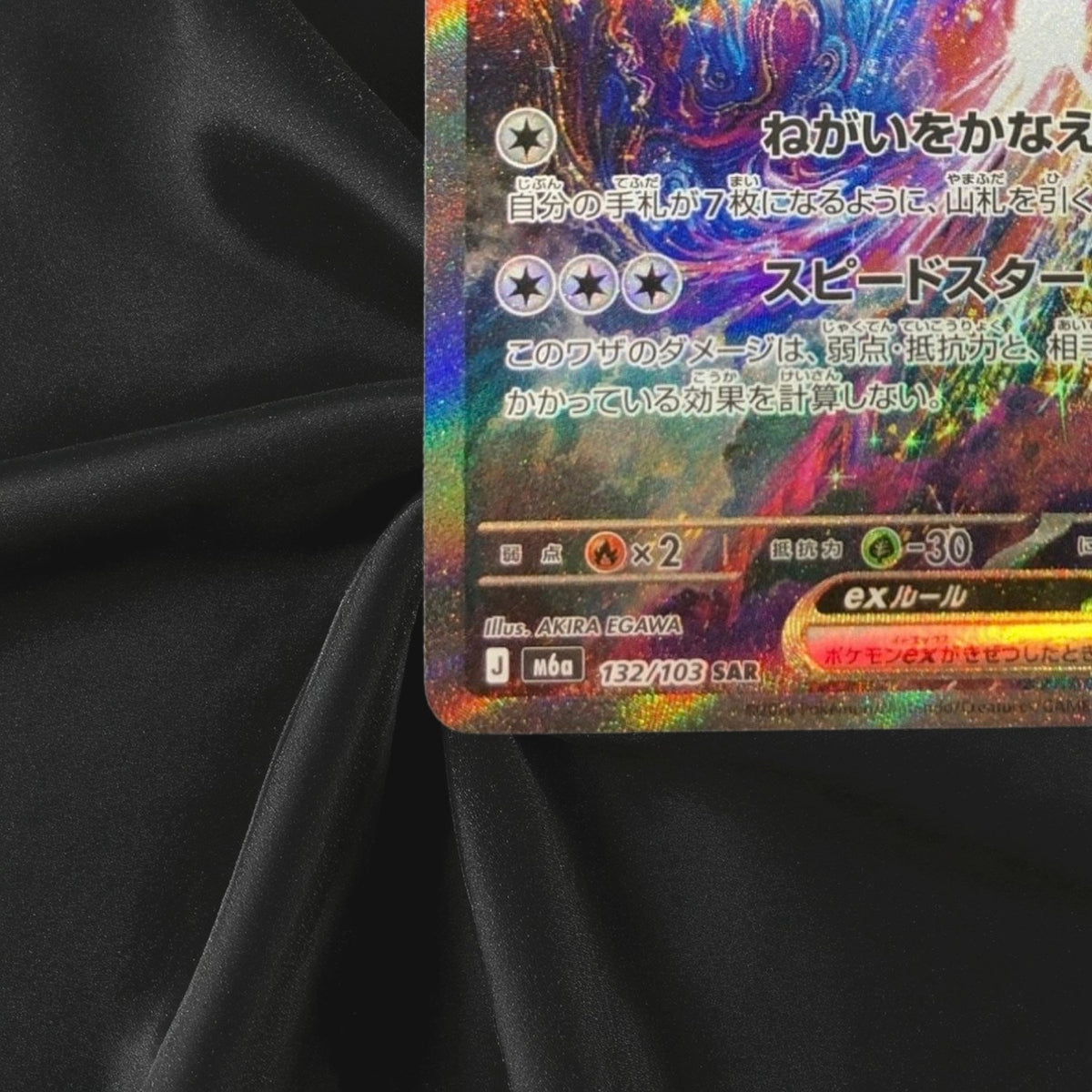 Jirachi ex SAR 132/103 30th CELEBRATION M6a Pokemon Card Japanese Near Mint