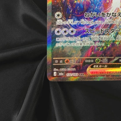 Jirachi ex SAR 132/103 30th CELEBRATION M6a Pokemon Card Japanese Near Mint