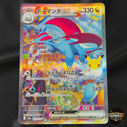 Salamence ex SAR 133/103 M6a 30th Celebration Pokemon Card Japanese Near Mint