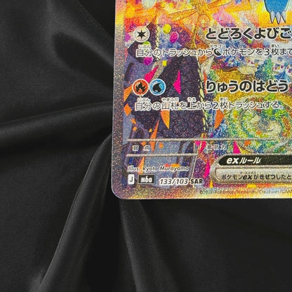 Salamence ex SAR 133/103 M6a 30th Celebration Pokemon Card Japanese Near Mint