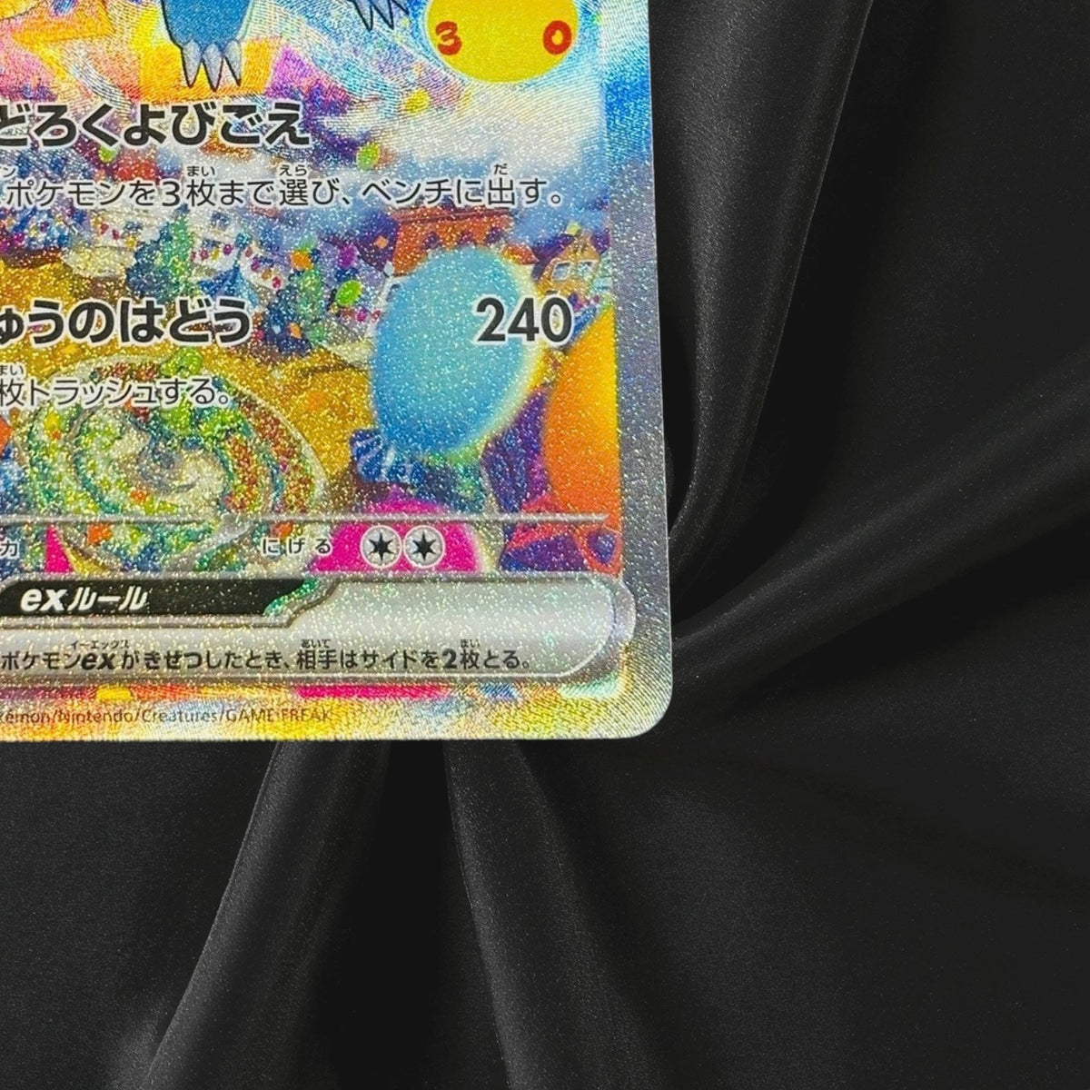 Salamence ex SAR 133/103 M6a 30th Celebration Pokemon Card Japanese Near Mint