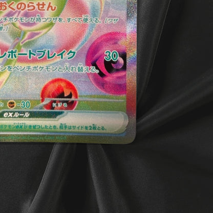 Pokemon 30th Celebration Mew ex FUR 135/103 M6a Japanese Card 2026