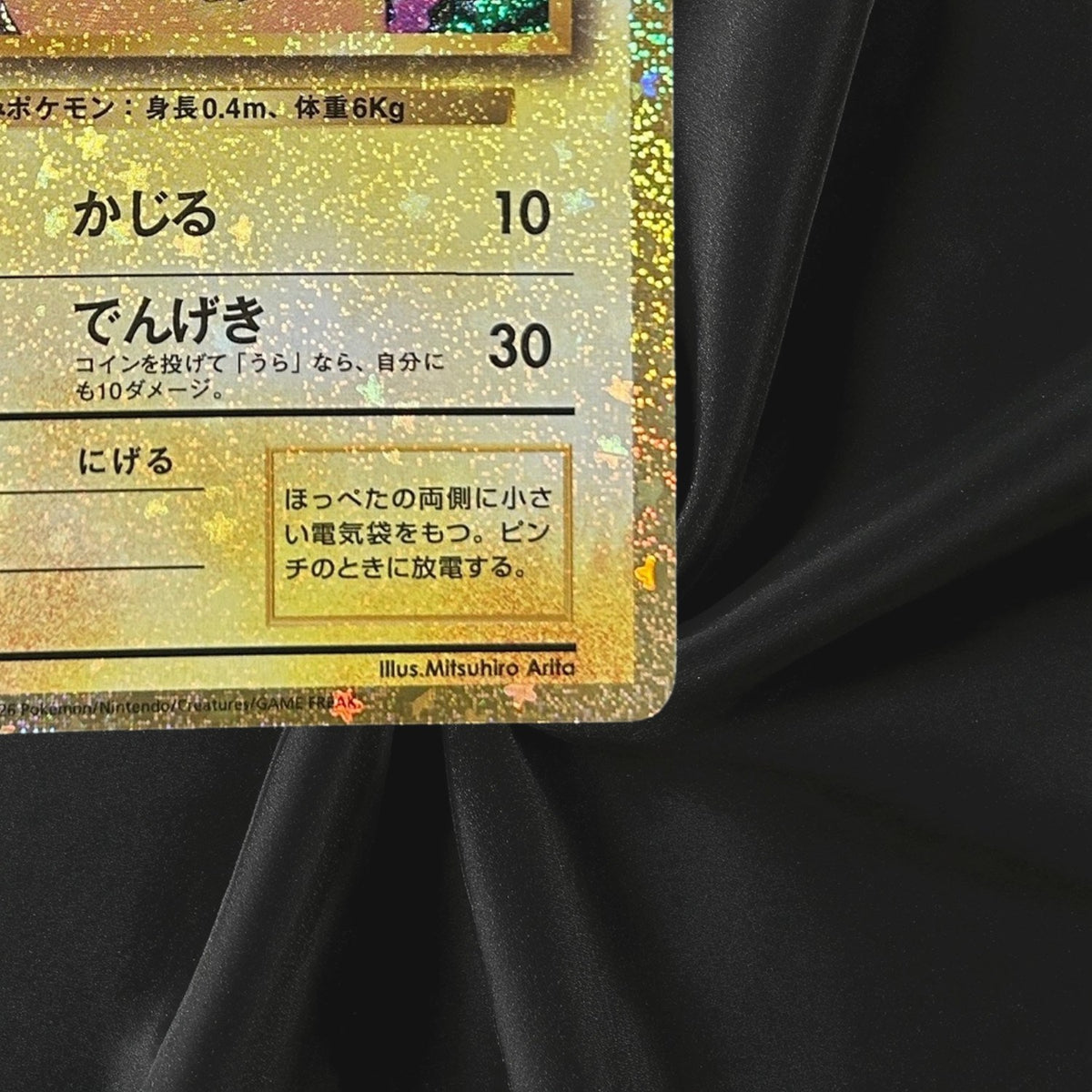 Pikachu 136/103 30th Celebration M6a Classic Pokemon Card Near Mint