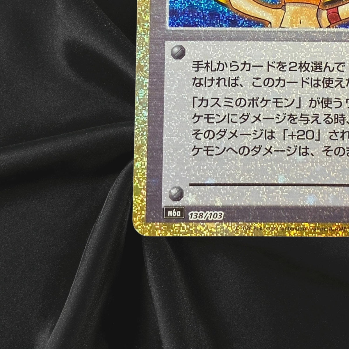 Misty - 138/103 M6a 30th Celebration Pokemon Card Japanese Near Mint