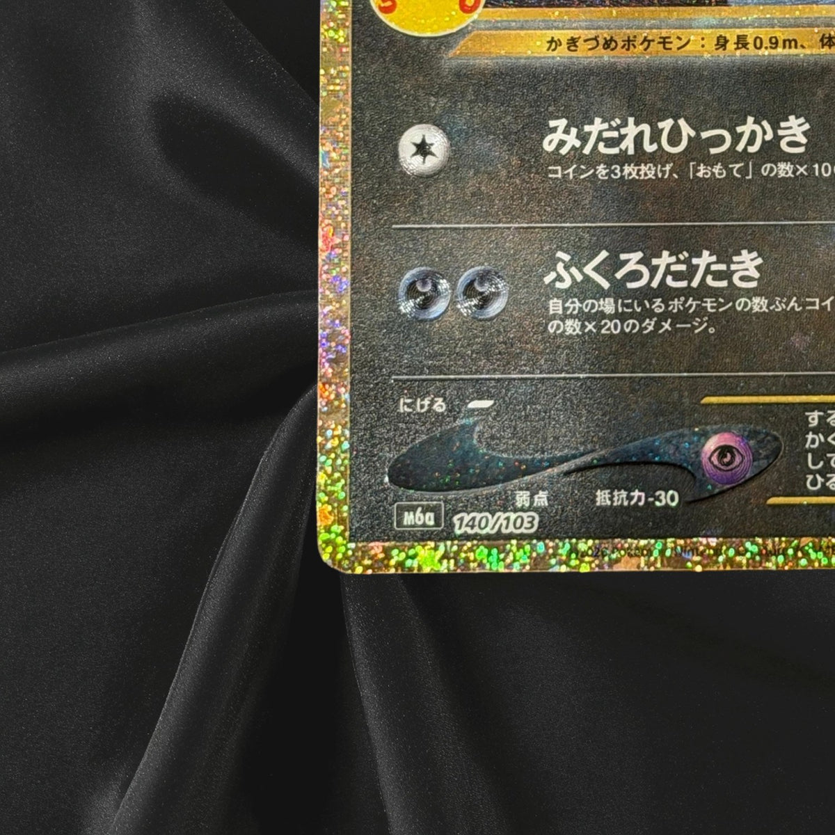 Sneasel 140/103 M6a 30th Celebration Pokemon Card Japanese Near Mint