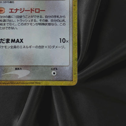 Delcatty 143/103 M6a 30th Celebration Pokemon Card Japanese Near Mint