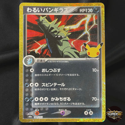 Dark Tyranitar 144/103 M6a 30th Celebration Pokemon Card Japanese Near Mint