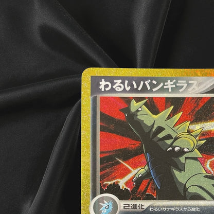 Dark Tyranitar 144/103 M6a 30th Celebration Pokemon Card Japanese Near Mint