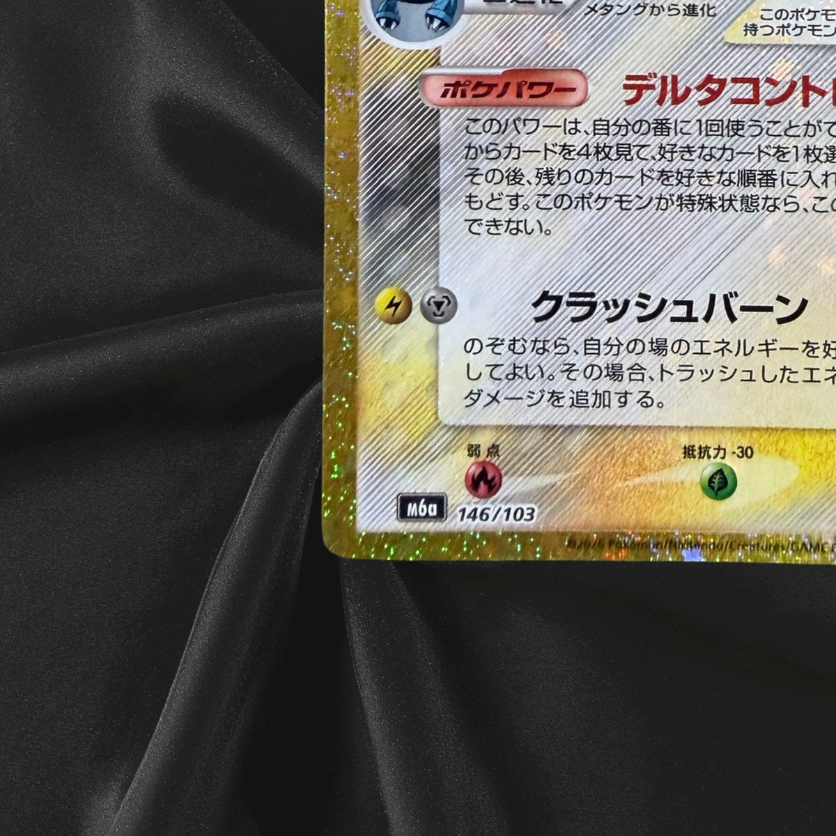 Metagross δ 146/103 M6a 30th Celebration Pokemon Card Japanese Near Mint
