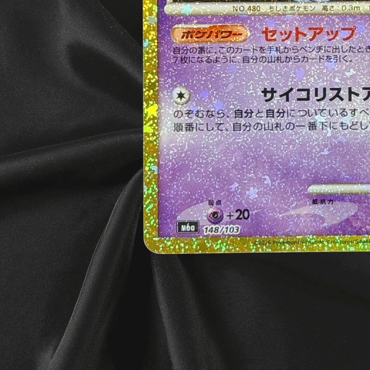 Uxie 148/103 M6a 30th Celebration Pokemon Card Japanese Near Mint