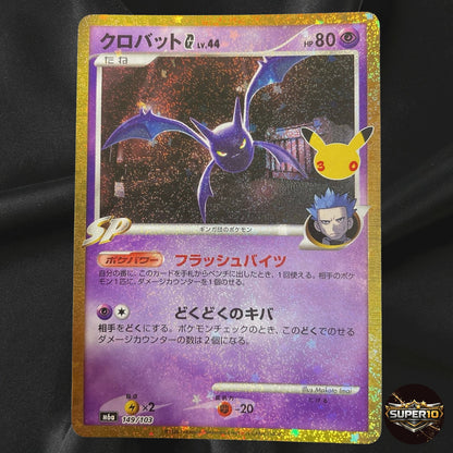 Crobat G 149/103 M6a 30th Celebration Pokemon Card Japanese Near Mint