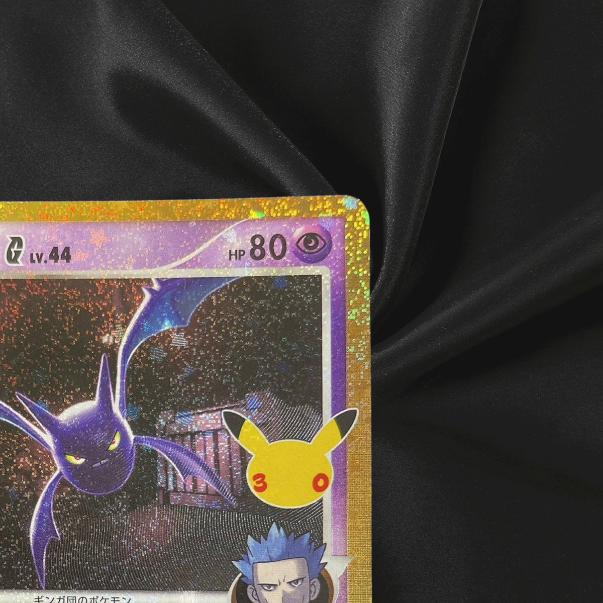 Crobat G 149/103 M6a 30th Celebration Pokemon Card Japanese Near Mint