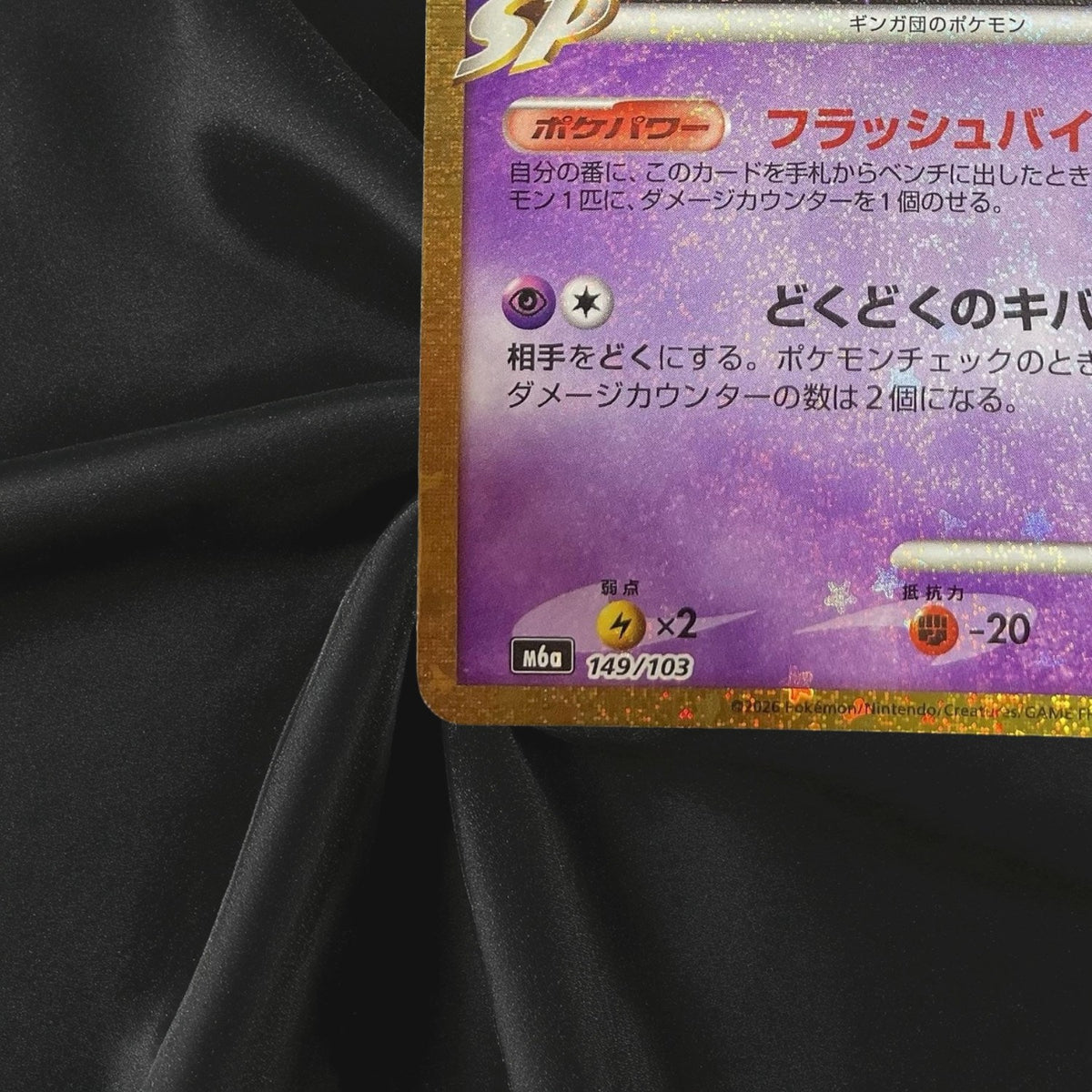 Crobat G 149/103 M6a 30th Celebration Pokemon Card Japanese Near Mint