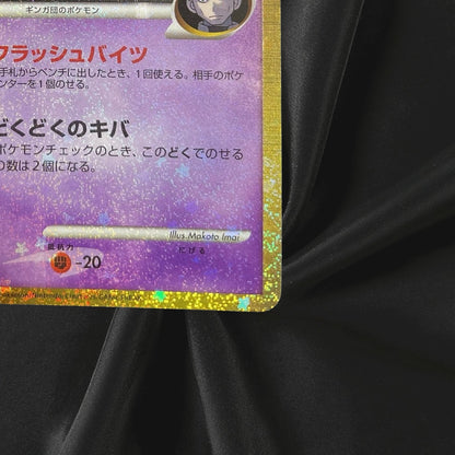 Crobat G 149/103 M6a 30th Celebration Pokemon Card Japanese Near Mint