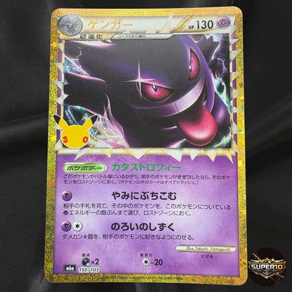 Gengar 150/103 M6a 30th Celebration Pokemon Card Japanese Near Mint