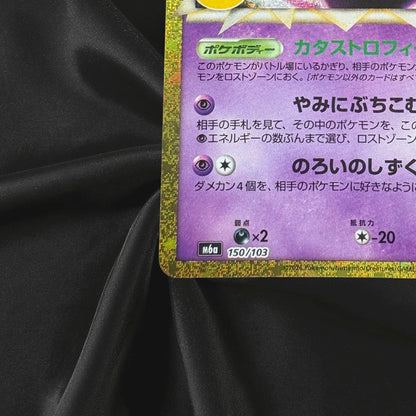 Gengar 150/103 M6a 30th Celebration Pokemon Card Japanese Near Mint