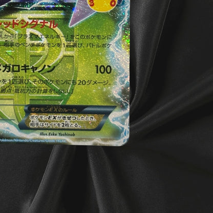 Genesect EX 155/103 M6a 30th Anniversary Celebration Japanese Near Mint
