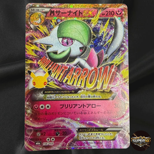 M Gardevoir EX 156/103 M6a 30th Celebration Pokemon Card Japanese Near Mint