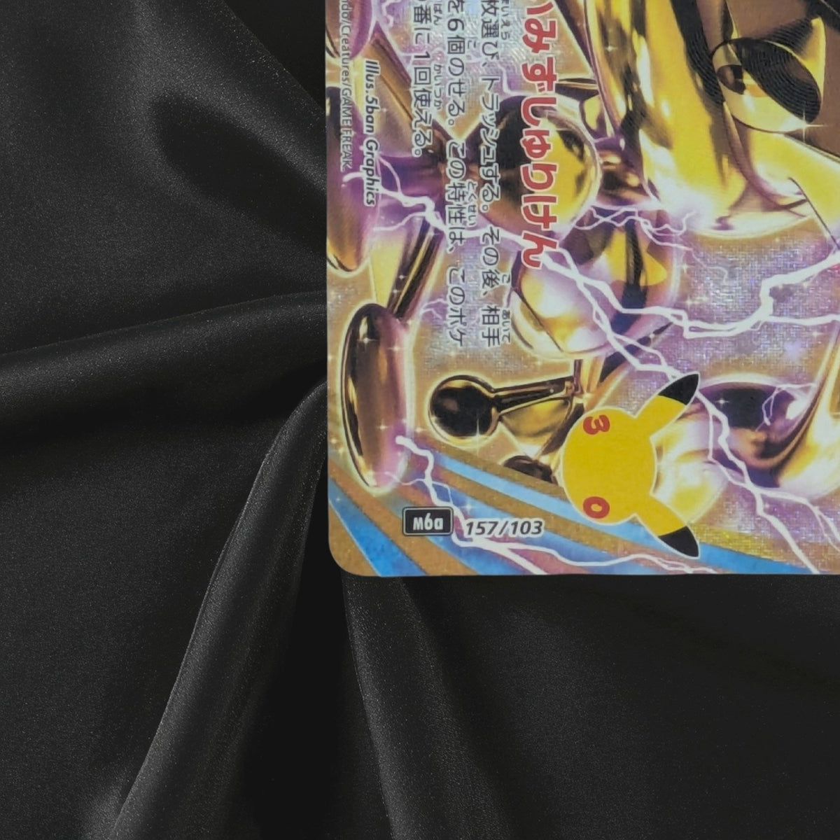 Greninja BREAK 157/103 M6a 30th Celebration Pokemon Card Japanese Near Mint