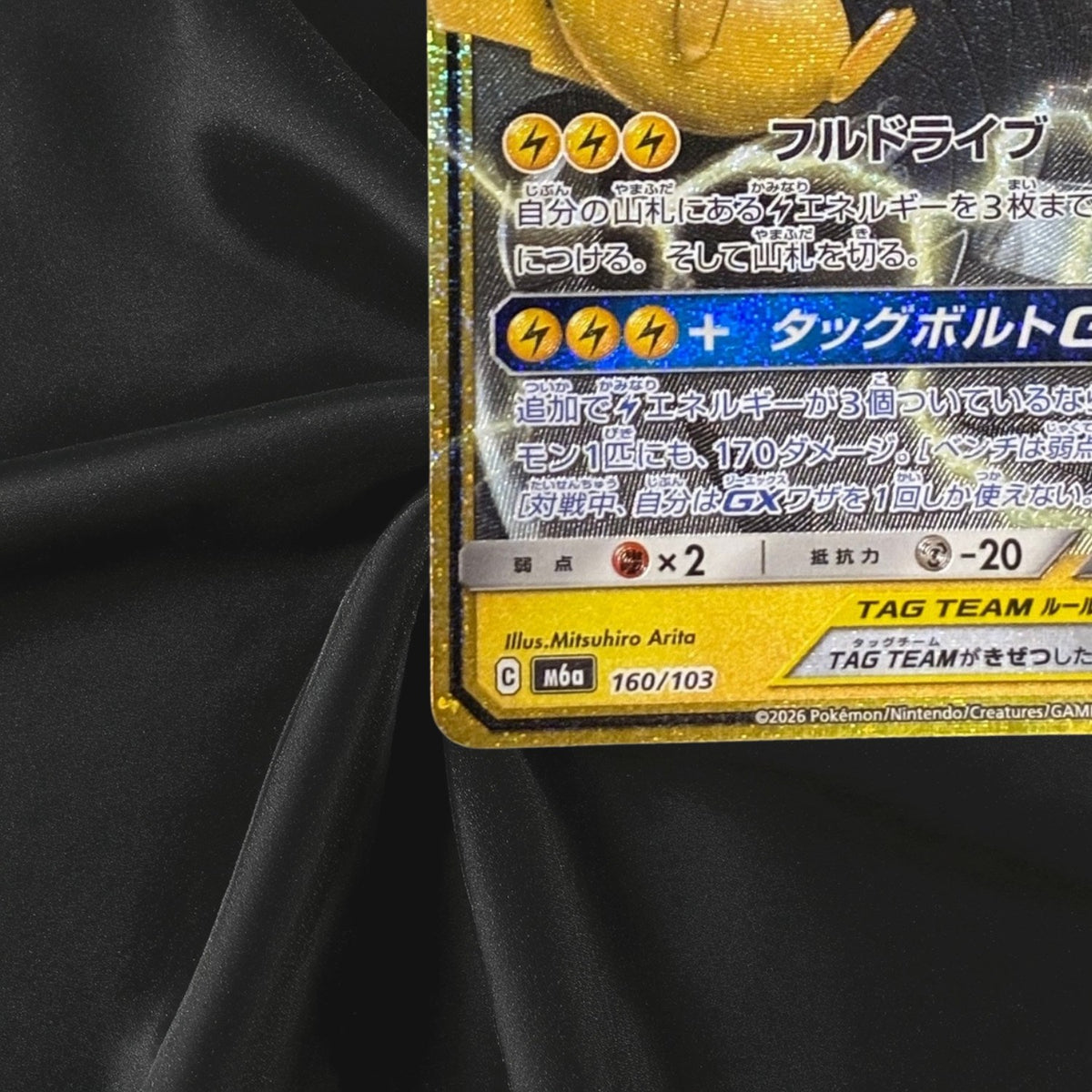Pikachu & Zekrom GX 160/103 30th Celebration Pokemon Card Near Mint